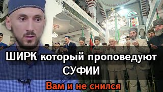 Таухид суфистов который нам и не снился