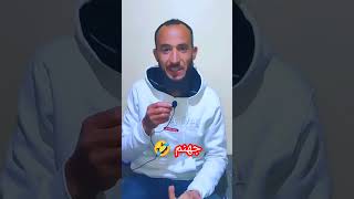 عاصمة اسرائيل هي جهنم 🤣