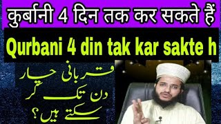 Qurbani kitne din tak kar sakte ? by Mufti Zubair Ghazali || #Qurbanikitnedintakkarsakteh||