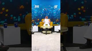 ‏ماهو دور الشركة الغير الربحية في نادي النصر | #جلسة_نصر