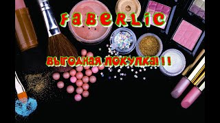 FABERLIC ЗАКАЗ ПО КЛАССНЫМ ЦЕНАМ! ! !