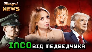 ІПСО від Медведчука. Замах на Трампа. Паливна криза в Угорщині. Пекучі News