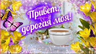 Хочу, чтобы ты всегда улыбалась! 🌻🌈💖 #МУЗЫКАЛЬНАЯОТКРЫТКА Хорошего дня и отличного настроения! ☀️💃