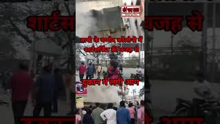 वापी के चणोद कॉलोनी में शार्टसर्किट की वजह से दुकान में लगी आग #viral #reels #shorts