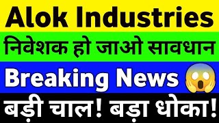 Alok Industries Latest News | Alok Industries Share Latest News | Alok Industries Share Analysis