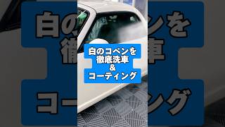 汚れが目立つコペンをピカピカにしました✨#浜松市 #浜松市中央区 #浜松市東区 #カーコーティング #手洗い洗車 #洗車動画 #ガラスコーティング #撥水コーティング