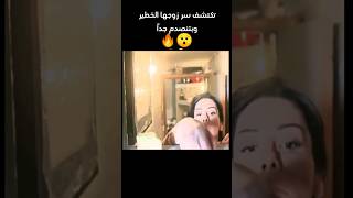 تكتشف اسرار زوجها الخطير وبتنصدم جداً🔥😯#شورت