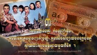 បាត់ដំបងកុំចងពៀរខ្ញុំ - Sinn Sisamouth