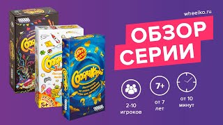 Настольная игра "Соображарий" - краткий обзор от магазина Wheelko