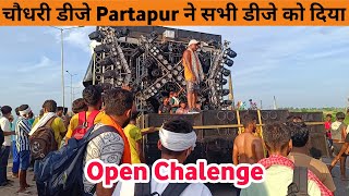 डीजे चौधरी ने दिया सभी डीजे वालो को Open Chalenge || Kawad yatra 2024 || Haridwar Kawad Mela