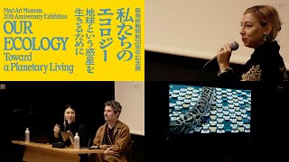 アーティストトーク：エミリヤ・シュカルヌリーテ　日本語版｜Artist Talk: Emilija Škarnulytė Japanese vers.