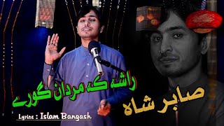 Pashto New Songs 2022 | Sabir Shah New Pashto Songs 2022 | Rasha Ka Mardan Gore