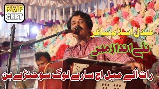 Rat Ale Male Ich | Abdul Salam Sagar | Saraiki Super Hit Song