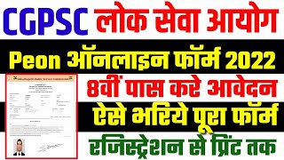 CGPSC SSE 2022 Online Form Kaise Bhare ¦¦ How to Fill CGPSC SSE Online Form 2022 ¦¦ CG SSE 2022 Form