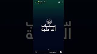 دوريات الامن سناب الداخلية