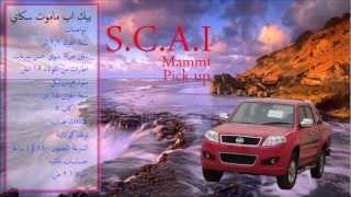 بيك اب ماموت سكاي | Mammut S.C.A.I pickup