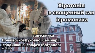 Хіротонія в священний сан ієромонаха випускника ПДС ієродиякона Ієрофея (Богданов) (21.11.2024)