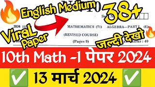 ✅ 10th Maths 1 Board Paper 2024 🔥| 10th Algebra Important Questions 2024 Maharashtra Board 🤗!!