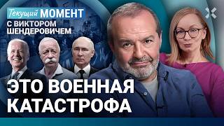 ШЕНДЕРОВИЧ: Путин всех переиграл. До россиян начнет долететь. Пророчества иногда сбываются. Якубович