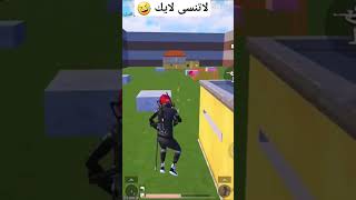 اشترك 🤣#shorts  #pubgmobile