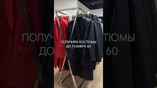 Новый магазин #fusionstyle ждем вас в гости ул Никольская 10 #shorts