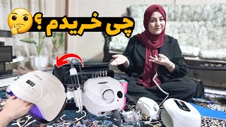 بالآخره کورس آرایشگری رفتم 🔥 وای چقدر هزینه کردم 🤑