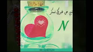 شو حلوو حرفي ♡《N》♡