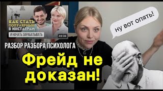 Психоанализ не доказан? Или как Фрейд стал расстановщиком