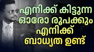 എനിക്ക് കിട്ടുന്ന ഓരോ രൂപക്കും എനിക്ക് ബാധ്യത ഉണ്ട്  |  Dr. ANIL BALACHANDRAN | Dr. അനിൽ ബാലചന്ദ്രൻ