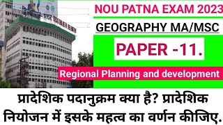 प्रादेशिक पदानुक्रम क्या है? प्रादेशिक नियोजन में इसके महत्व का वर्णन कीजिए. Paper-11.@StudyPlace