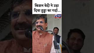 #shorts : Hooda पर जमकर बरसे Krishan Bedi  | Haryana Politics| India News Haryana