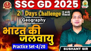 भारत की जलवायु | Indian Climate | SSC GD 20 Days Challenge |SSC GD 2025 | Geography by Sushant Sir