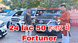 मात्र 24 लाख 50 हज़ार में Fortuner | second hand car ahmedabad | used car in ahmedabad