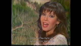 ירדנה ארזי - אתה לי ארץ