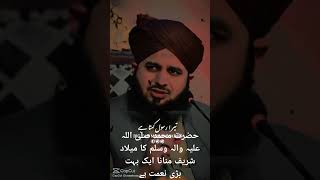 حضرت محمد صلی اللہ علیہ والہ وسلم کا میلاد شریف منانا ایک بہت بڑی نعمت ہے