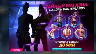 Скупаю новый тайный магазин в Free Fire