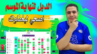 فانتازي الدوري الانجليزي الخلاصة في الدبل والبلانك✌نصائح قبل التخطيط لجولات فانتازي الدوري الانجليزي