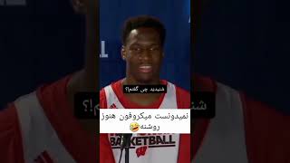 فکرشو نمیکرد بشنوه 💦🤣. #طنز #nba #basketball #پوتک #کلیپ #خنده_دار #خنده #یوتیوب