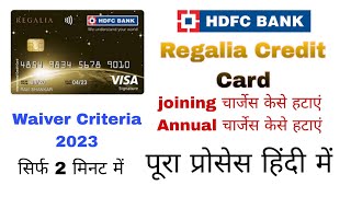 HDFC Regalia Credit Card Charges Waiver Criteria 2023 | HDFC Regalia Credit Card Review