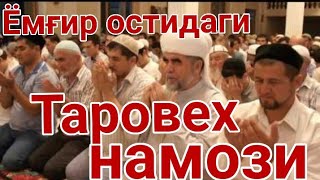 Роббим бизни Рамазон таровех намозларидан маҳрум қилма..