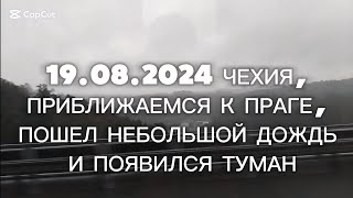 ЧЕХИЯ, ВЫЕХАЛИ ИЗ г.БРНО И ЕДЕМ В ПРАГУ/LEAVING BRNO AND GOING TO PRAGUE ЧАСТЬ 28 #заметкилюбителя