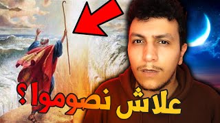 لهذه الأسباب فرض الله الصيام على عباده