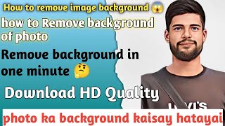 how to remove background of image// remove background of photo online without losing quality #viral