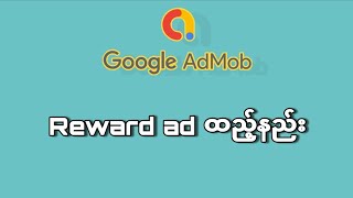 Admob reward ad in sketchware