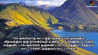 Tamil Quran - Sura 7 Al-Araf (ஸூரத்துல் அஃராஃப்)