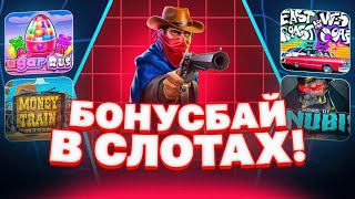 СДЕЛАЛ БОНУС БАЙ НА 300.000 РУБЛЕЙ И СЛОВИЛ ОЧЕНЬ ХОРОШИЙ ВЫЙГРИШ! КУПИЛ БОНУСКИ И ОТКРЫЛ ИХ! PRAGM!