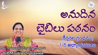 అనుదిన బైబిలు పఠనం (కీర్తనల గ్రంథము) 1-5 |Pas. Arasavalli Divya Jyothi garu | @Pas.Arasavalli Nani