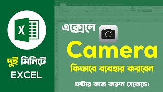 Camera Tool In MS Excel | How to Use Camera In Excel | Basic Guru