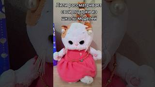 #Лили рассматривает свои подарки#Басик#шо