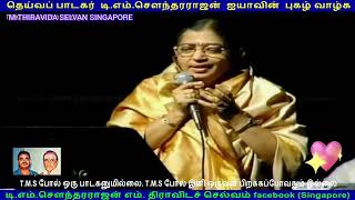 P  SUSHEELA LEGEND LIVE CANADA 1990 SINGAPORE TMS FANS M THIRAVIDA SELVAN SONG 6